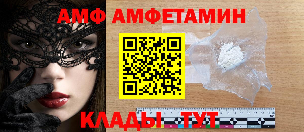 Амфетамин Розовый  Amphetamine  Дивногорск  Вход с VPN 