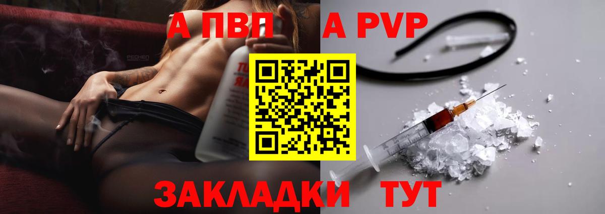 A PVP Crystall  A PVP кристаллы  Вход с VPN  Дивногорск 