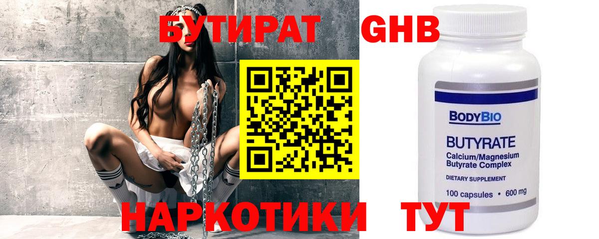Дивногорск  Бутират жидкий экстази  Вход с VPN 
