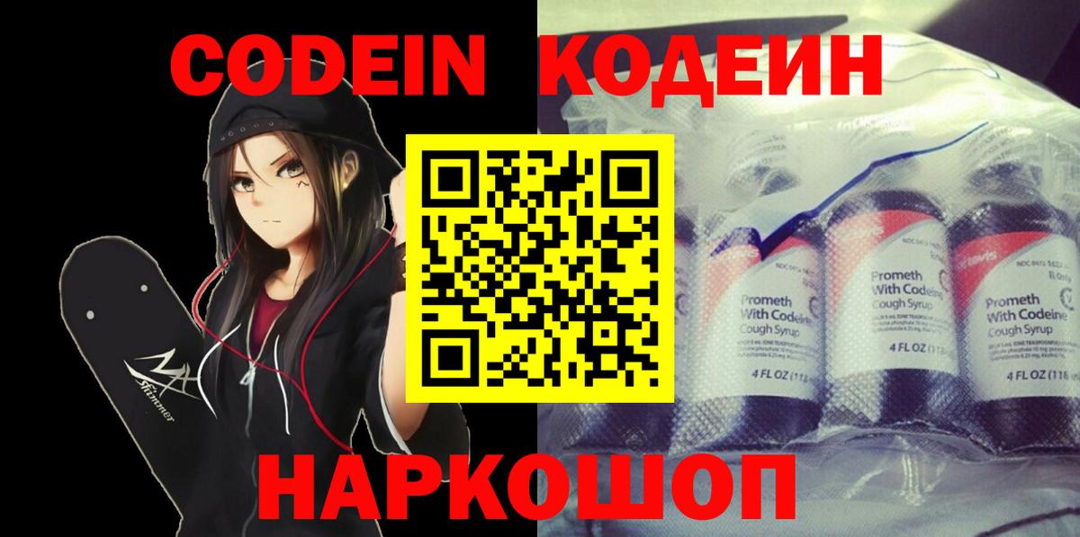 Дивногорск  Codein Purple Drank  Codein Purple Drank  наркотики  Вход с VPN 