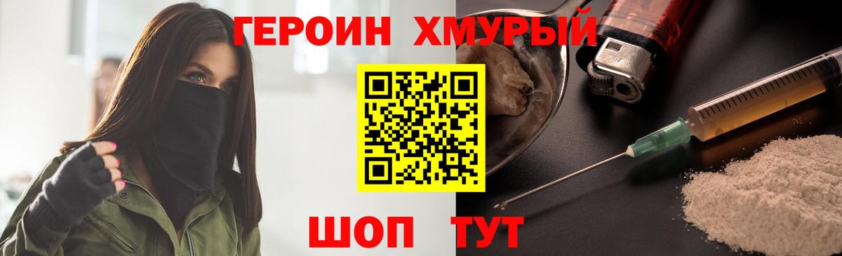 Дивногорск  ГЕРОИН Heroin  Вход с VPN 