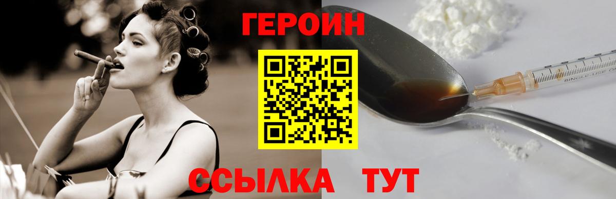 ГЕРОИН герыч Дивногорск