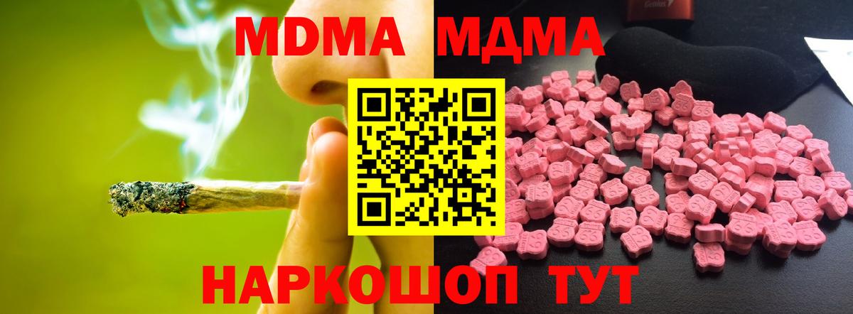 Дивногорск  МДМА  Вход с VPN  МДМА молли  МДМА Molly 