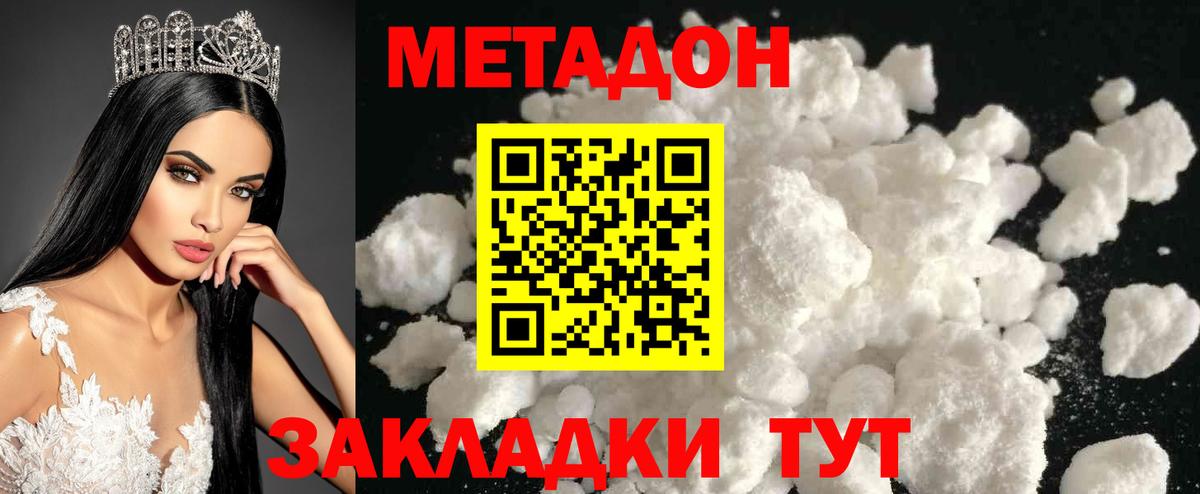Дивногорск  МЕТАДОН VHQ  Вход с VPN  МЕТАДОН кристалл 